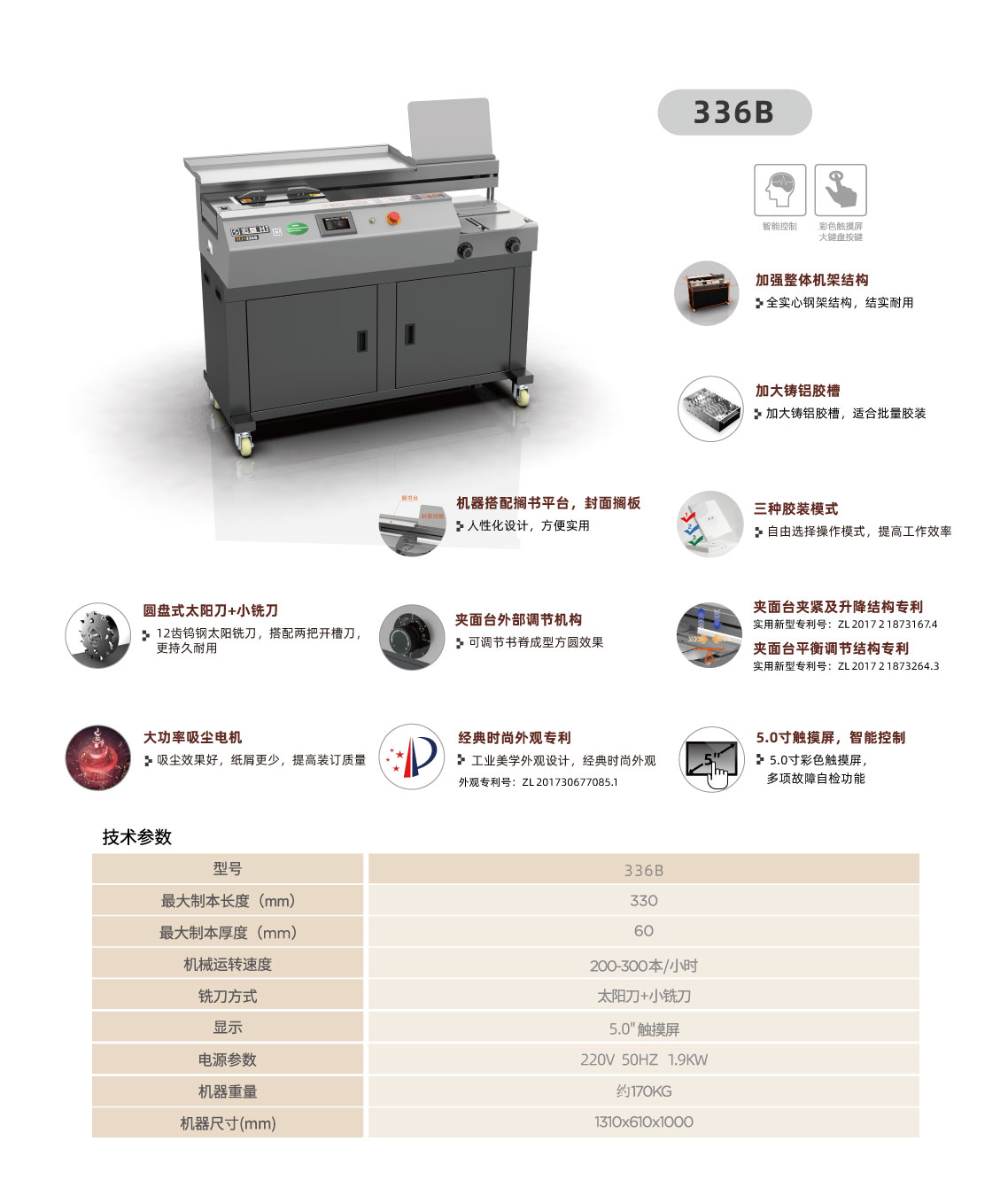 宏基HJ-336B全自動(dòng)膠裝機(jī)...